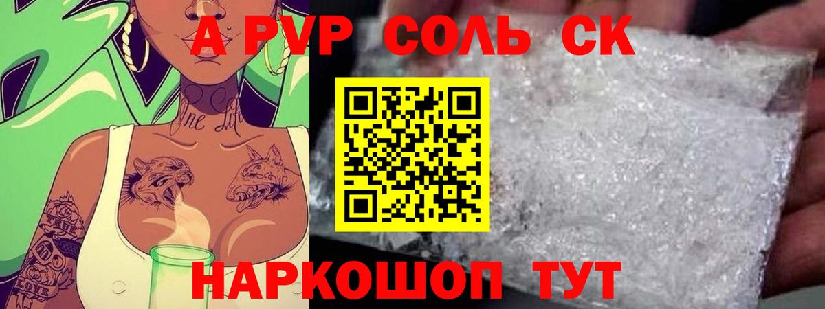 наркошоп  Альфа ПВП  Alpha-PVP кристаллы  Барнаул  A PVP крисы CK  Альфа ПВП СК КРИС 