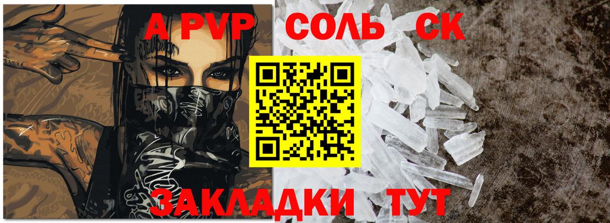 APVP Crystall Барнаул