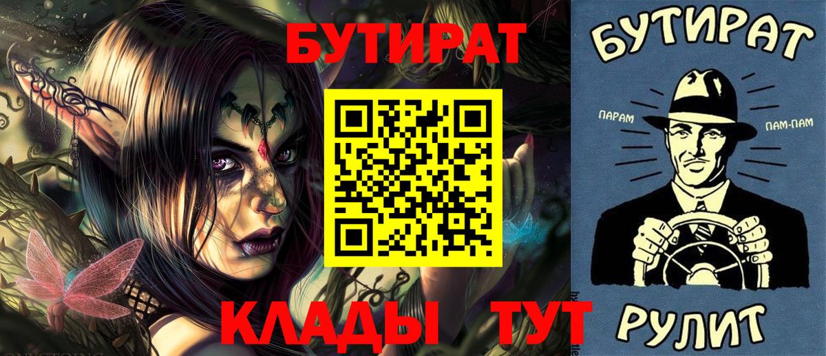 БУТИРАТ буратино Барнаул
