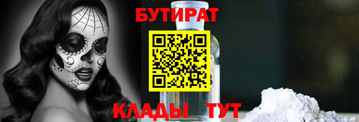 Бутират жидкий экстази  Вход с VPN  Бутират  Барнаул 