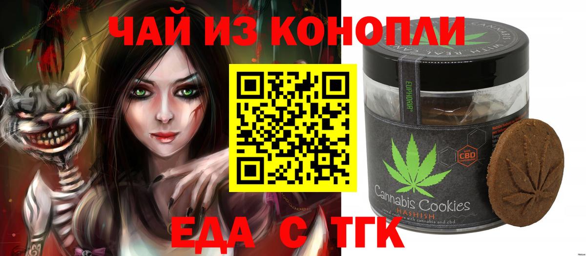 Еда ТГК конопля  Барнаул 