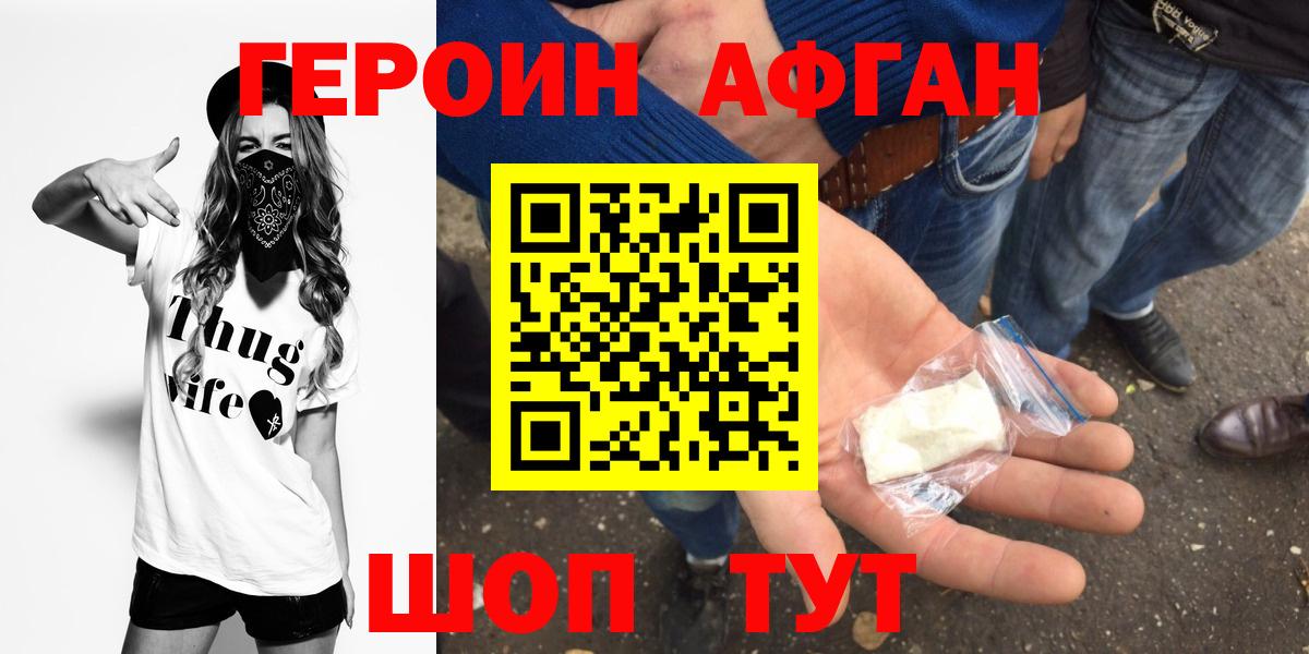 ГЕРОИН хмурый Барнаул