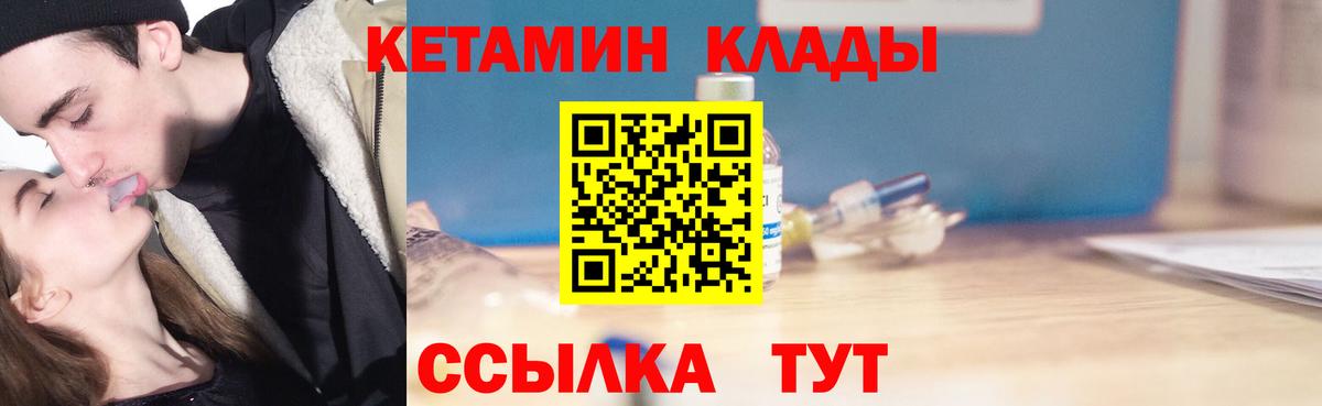 КЕТАМИН VHQ  Вход с VPN  Барнаул 