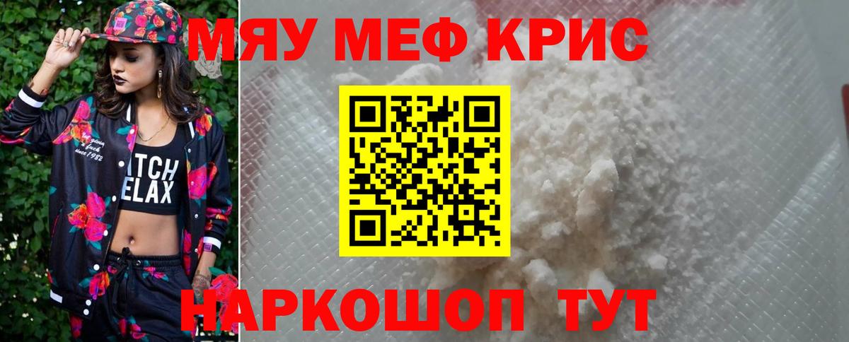 Мефедрон кристаллы Барнаул