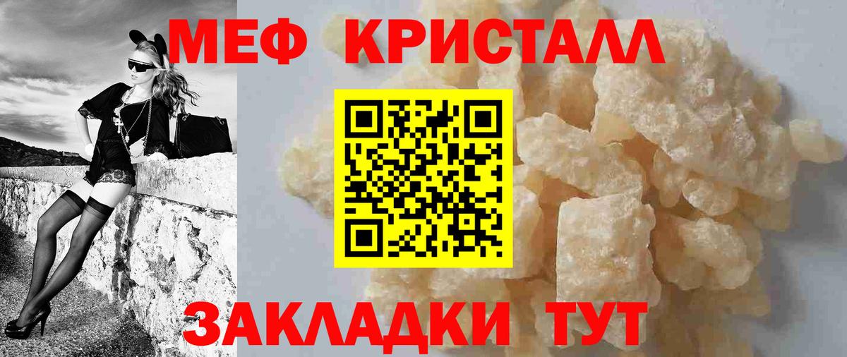 Мефедрон кристаллы  Барнаул  МЕФ кристаллы 